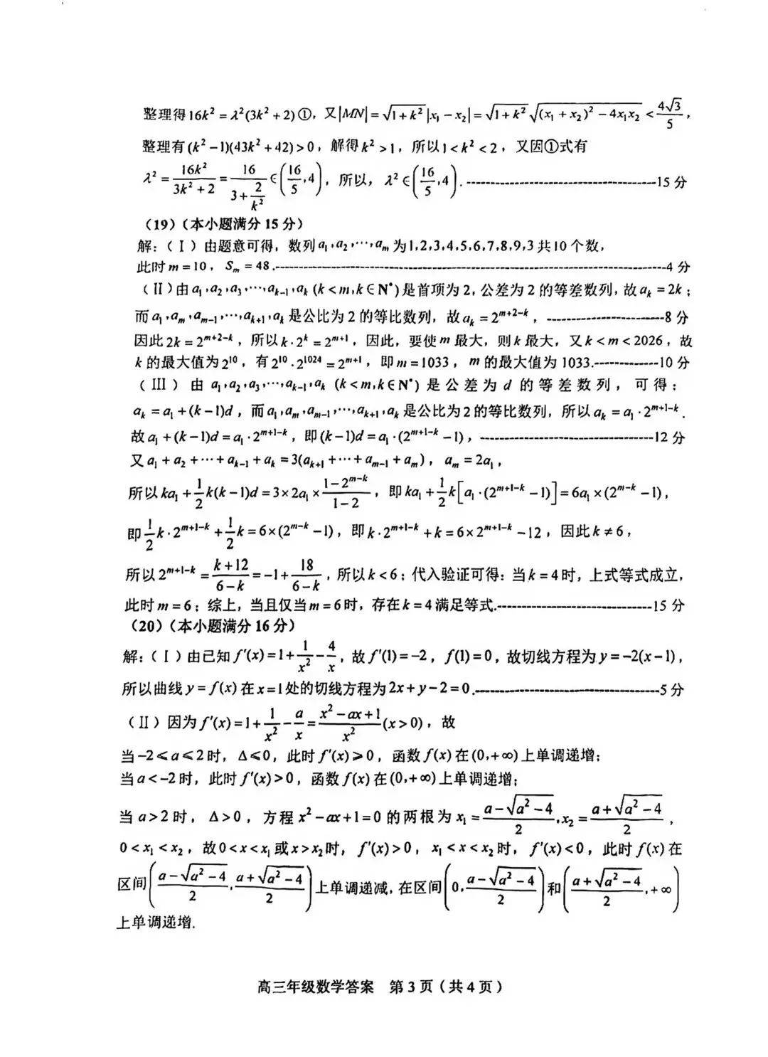 更新语数!2026年和平区高三三模真题及答案 第8张