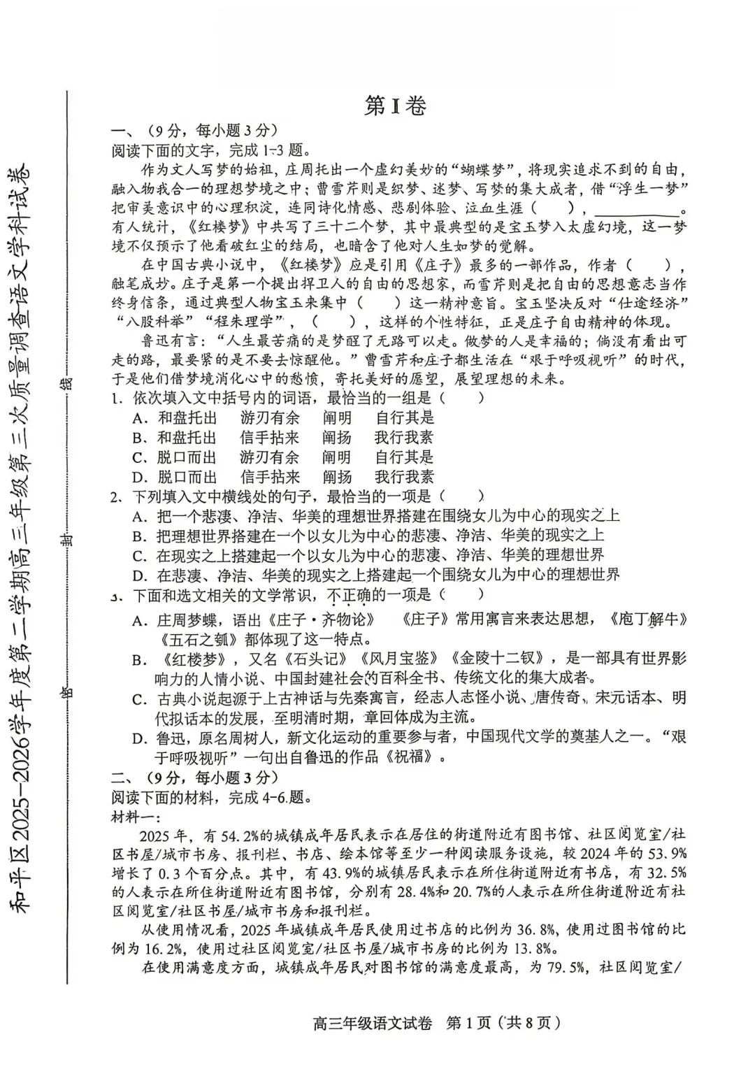 更新语数!2026年和平区高三三模真题及答案 第10张