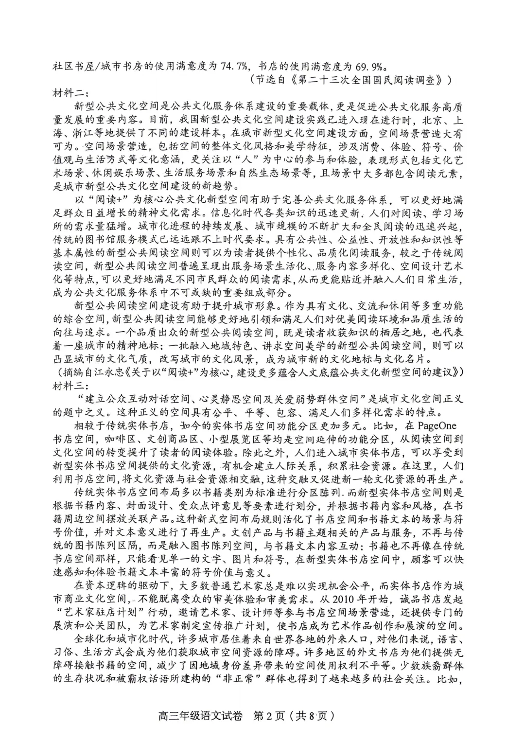 更新语数!2026年和平区高三三模真题及答案 第11张