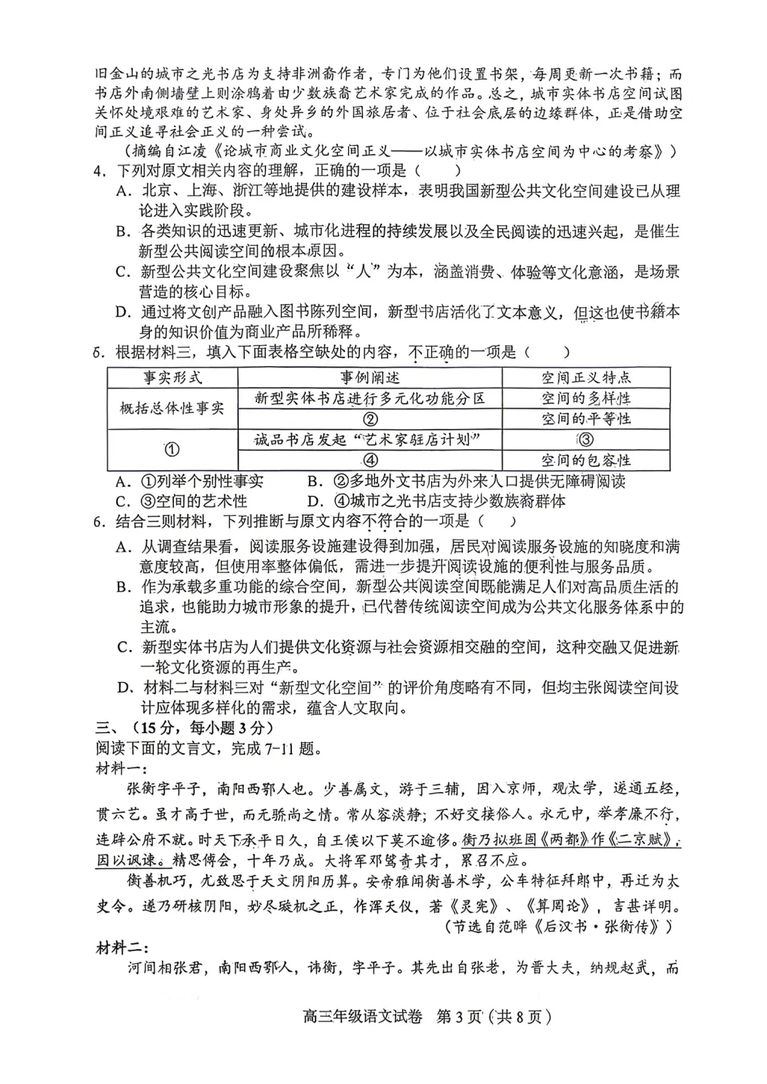 更新语数!2026年和平区高三三模真题及答案 第12张
