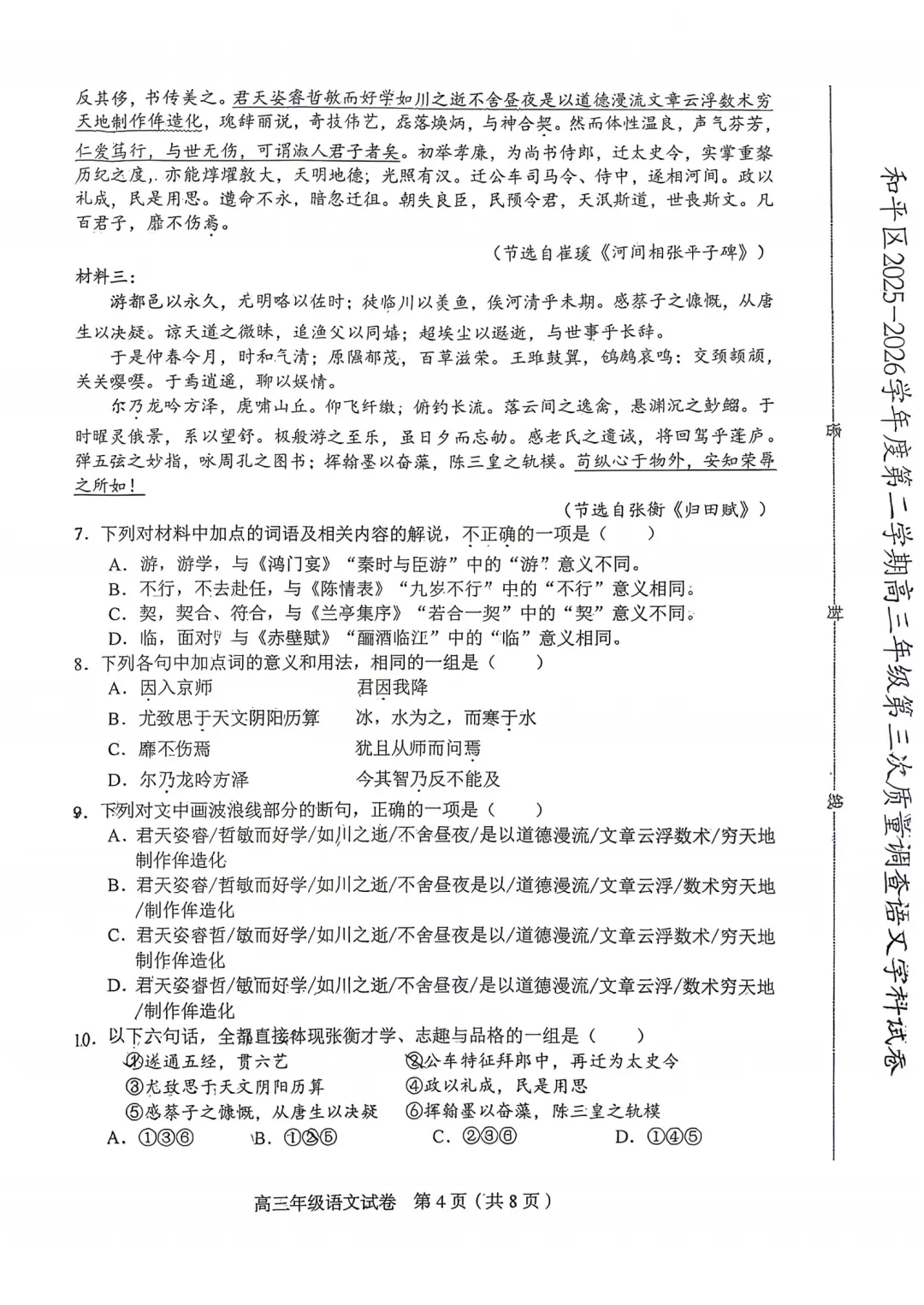 更新语数!2026年和平区高三三模真题及答案 第13张