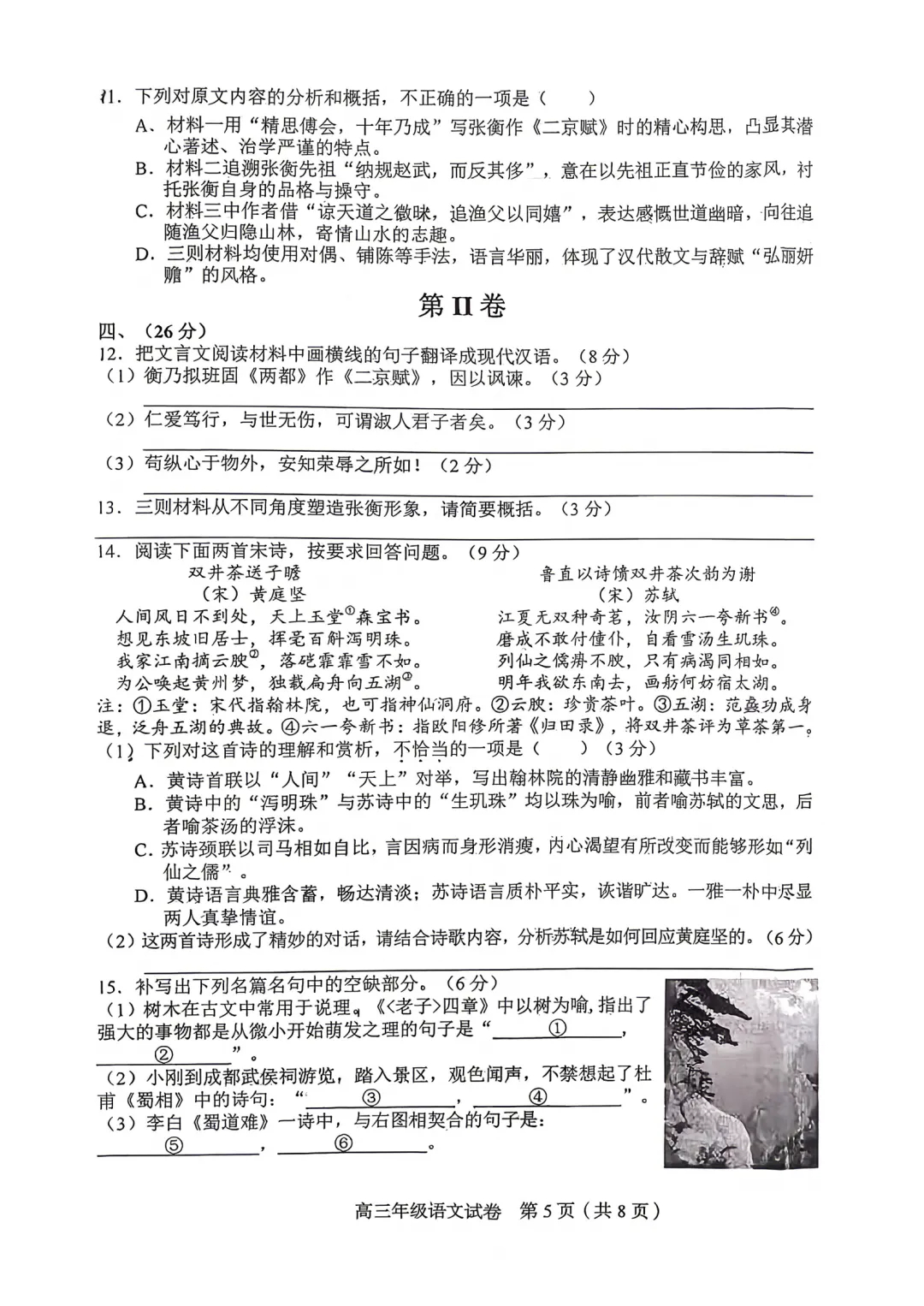 更新语数!2026年和平区高三三模真题及答案 第14张