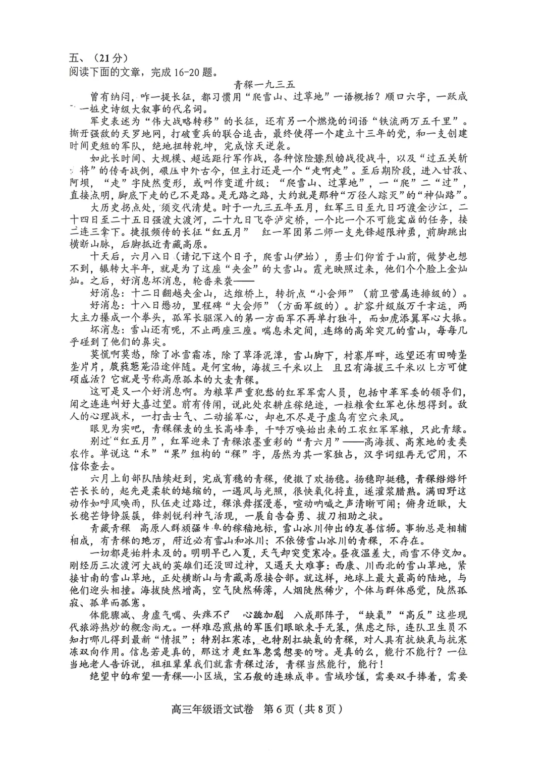 更新语数!2026年和平区高三三模真题及答案 第15张