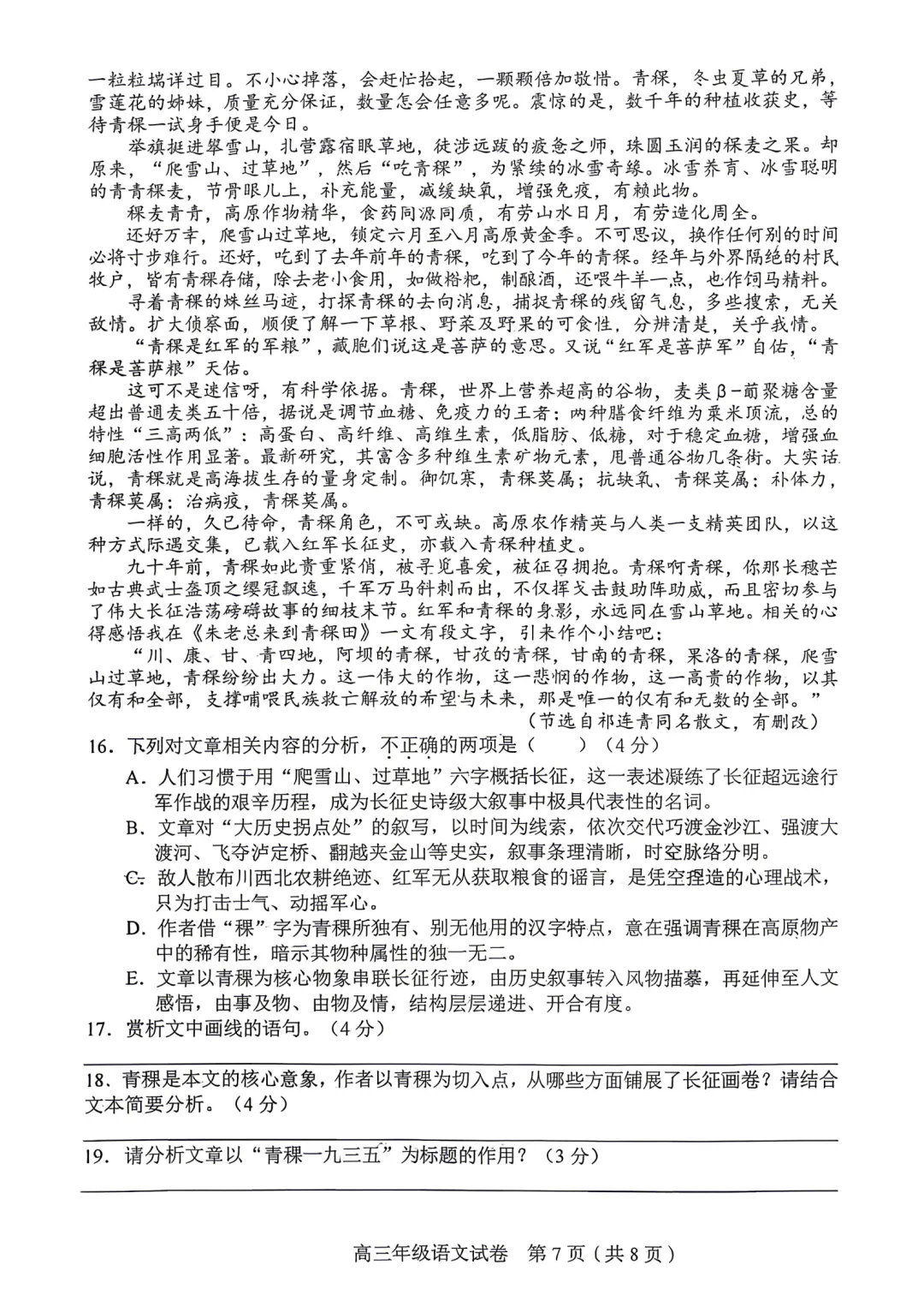更新语数!2026年和平区高三三模真题及答案 第16张