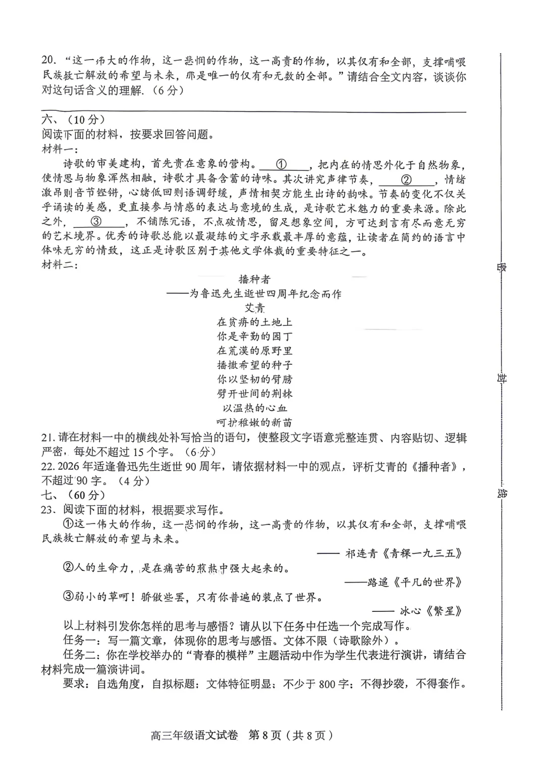 更新语数!2026年和平区高三三模真题及答案 第17张