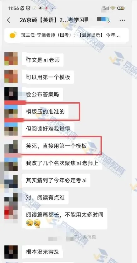 2026年同等学力申硕英语真题 第6张