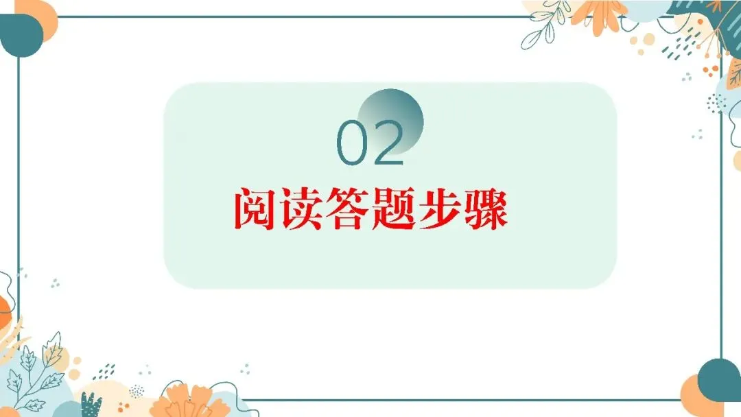 中考英语阅读理解专题复习这样讲太哇塞了! 第5张