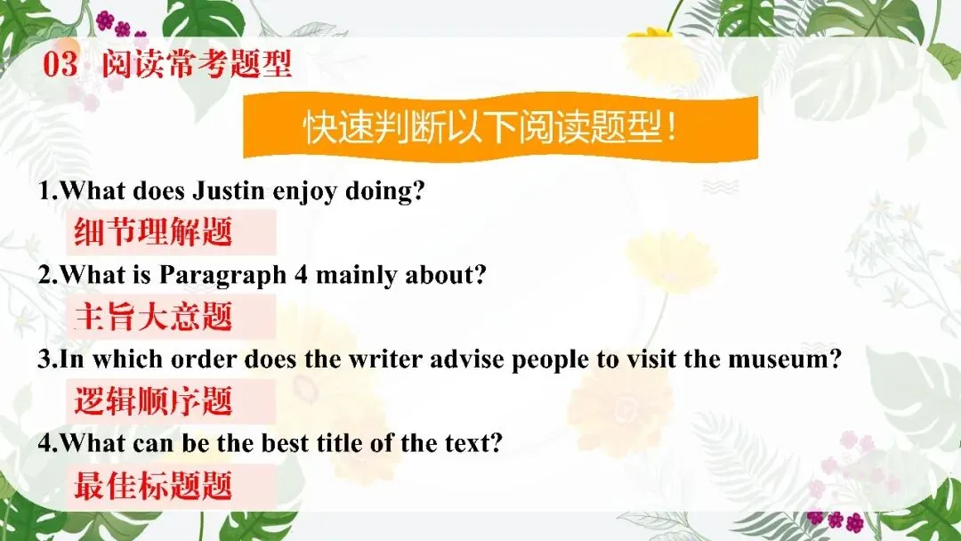 中考英语阅读理解专题复习这样讲太哇塞了! 第11张