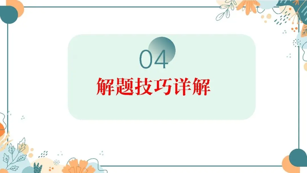 中考英语阅读理解专题复习这样讲太哇塞了! 第13张