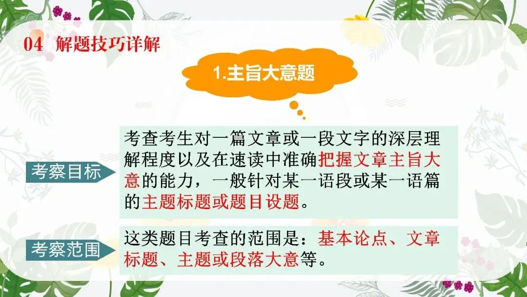 中考英语阅读理解专题复习这样讲太哇塞了! 第14张