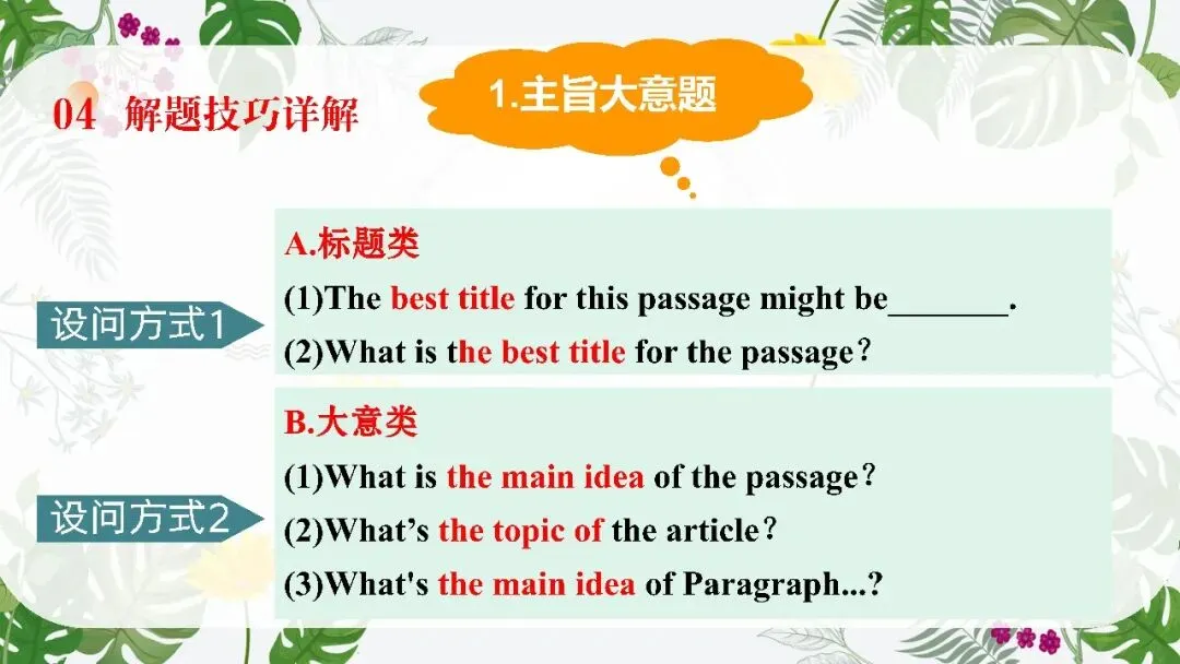 中考英语阅读理解专题复习这样讲太哇塞了! 第15张