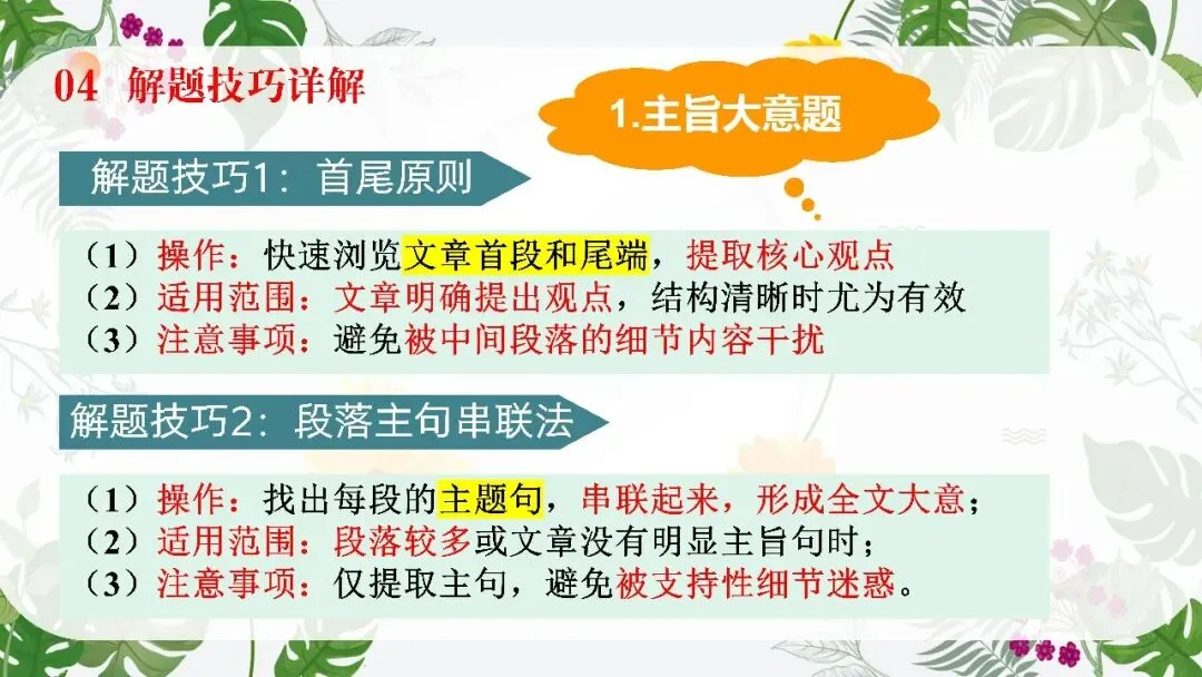 中考英语阅读理解专题复习这样讲太哇塞了! 第16张