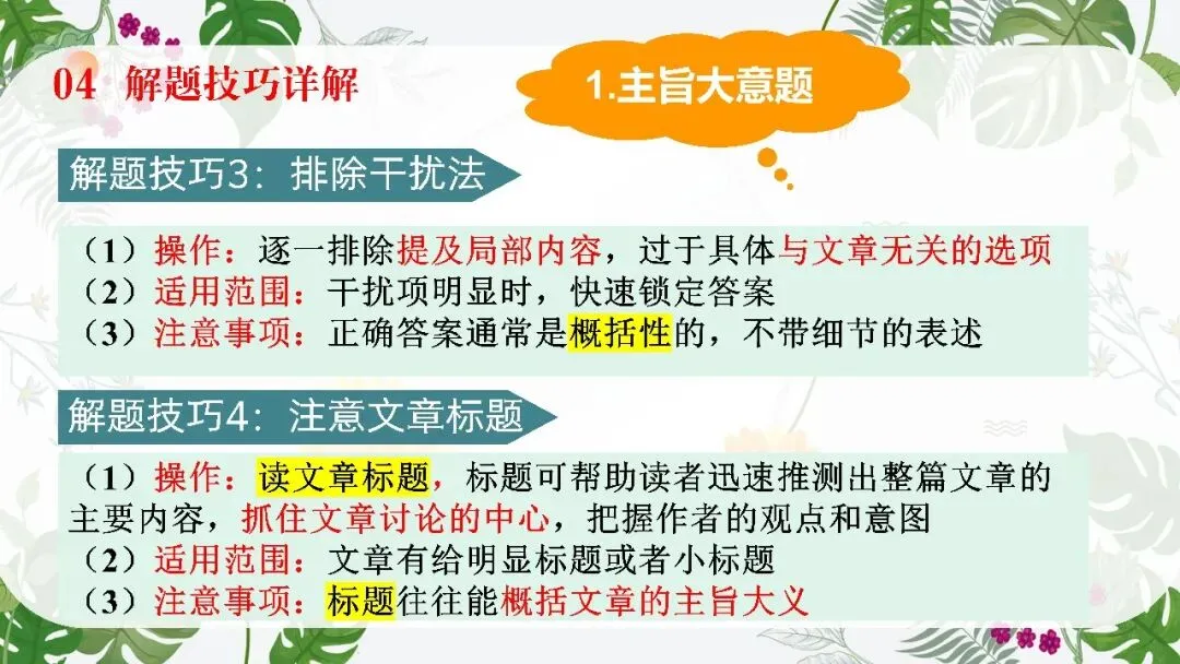 中考英语阅读理解专题复习这样讲太哇塞了! 第17张