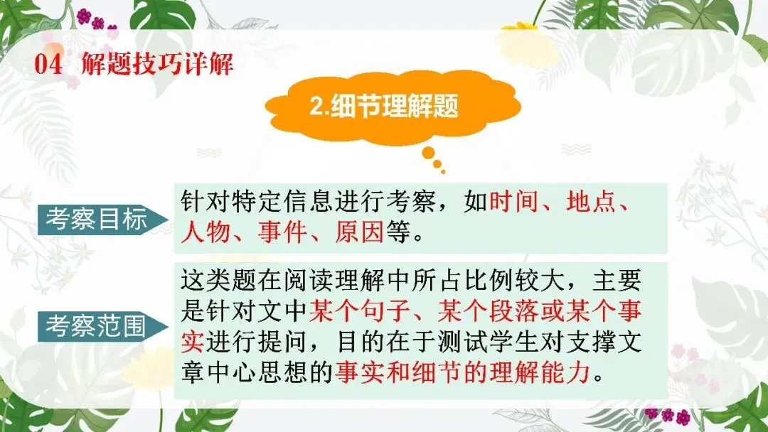 中考英语阅读理解专题复习这样讲太哇塞了! 第19张