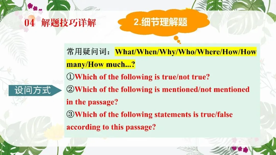 中考英语阅读理解专题复习这样讲太哇塞了! 第20张