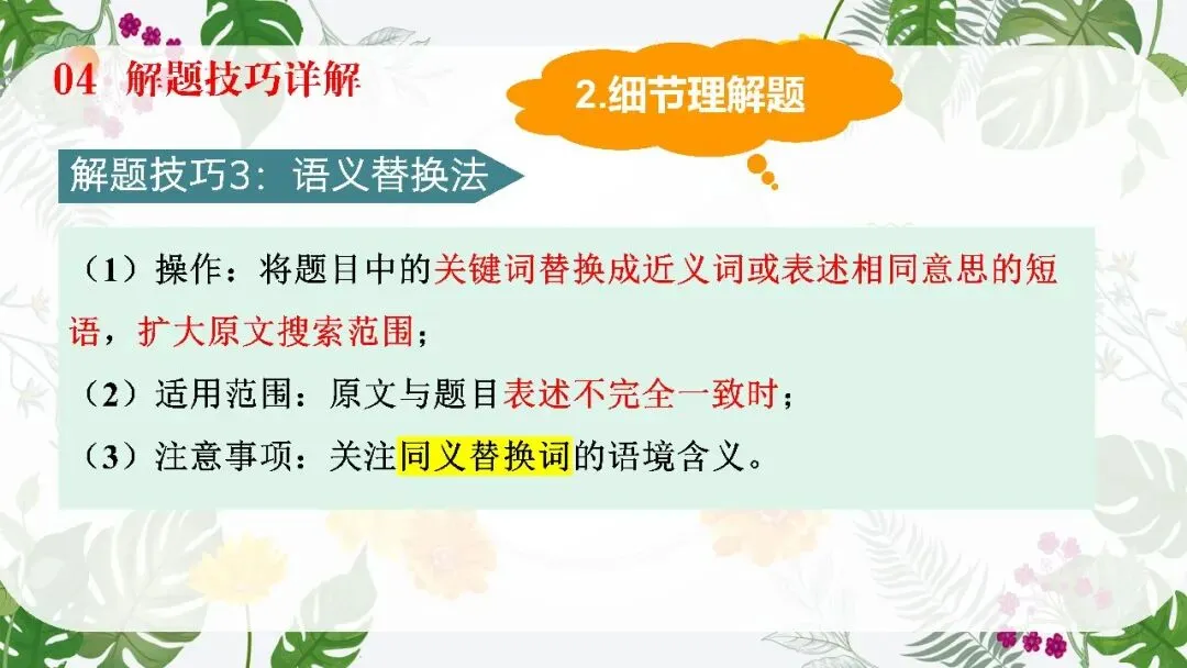 中考英语阅读理解专题复习这样讲太哇塞了! 第22张