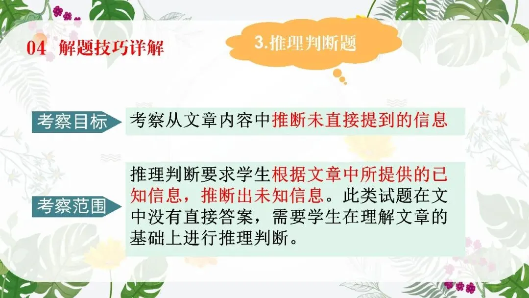 中考英语阅读理解专题复习这样讲太哇塞了! 第24张