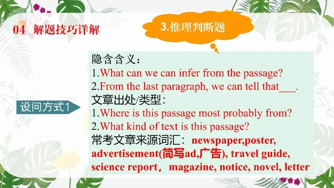 中考英语阅读理解专题复习这样讲太哇塞了! 第25张