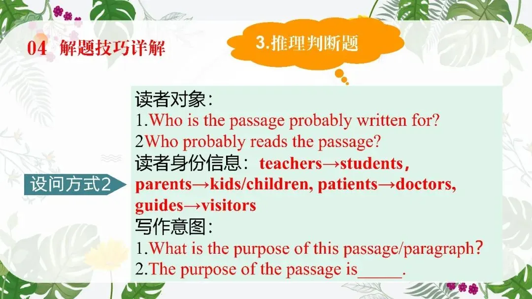 中考英语阅读理解专题复习这样讲太哇塞了! 第26张