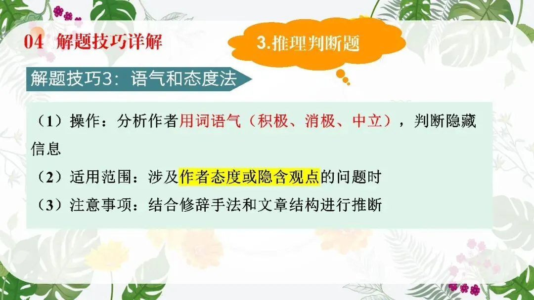 中考英语阅读理解专题复习这样讲太哇塞了! 第28张
