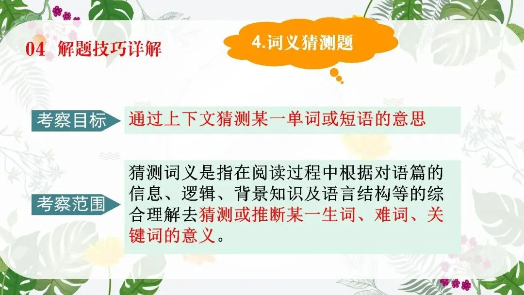 中考英语阅读理解专题复习这样讲太哇塞了! 第30张