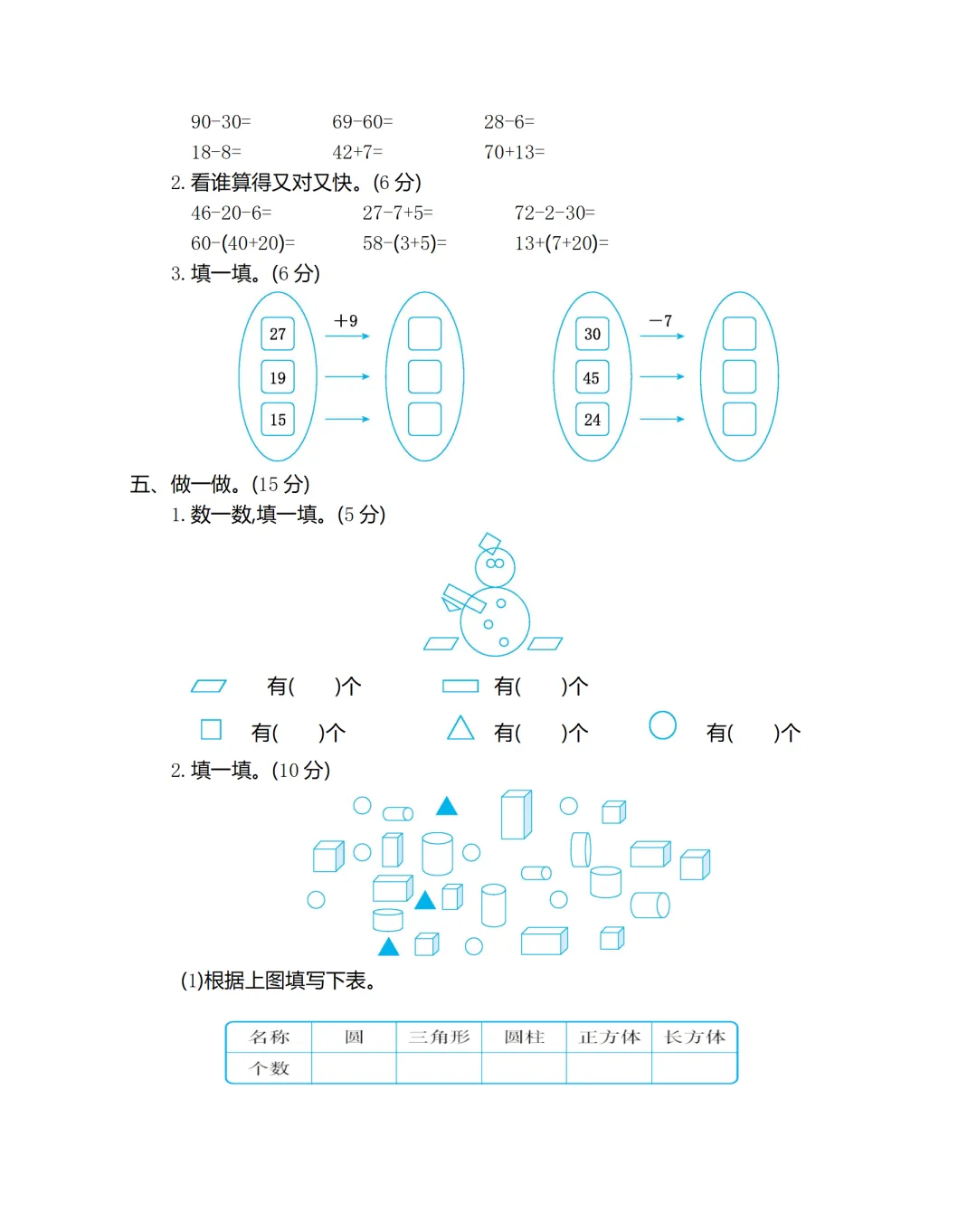 小学一年级下册数学期末考试全套试卷,真题 + 答案,名校内部期末,查漏补缺,赶紧给孩子练,直接打印刷题,考前刷完稳拿高分 第3张