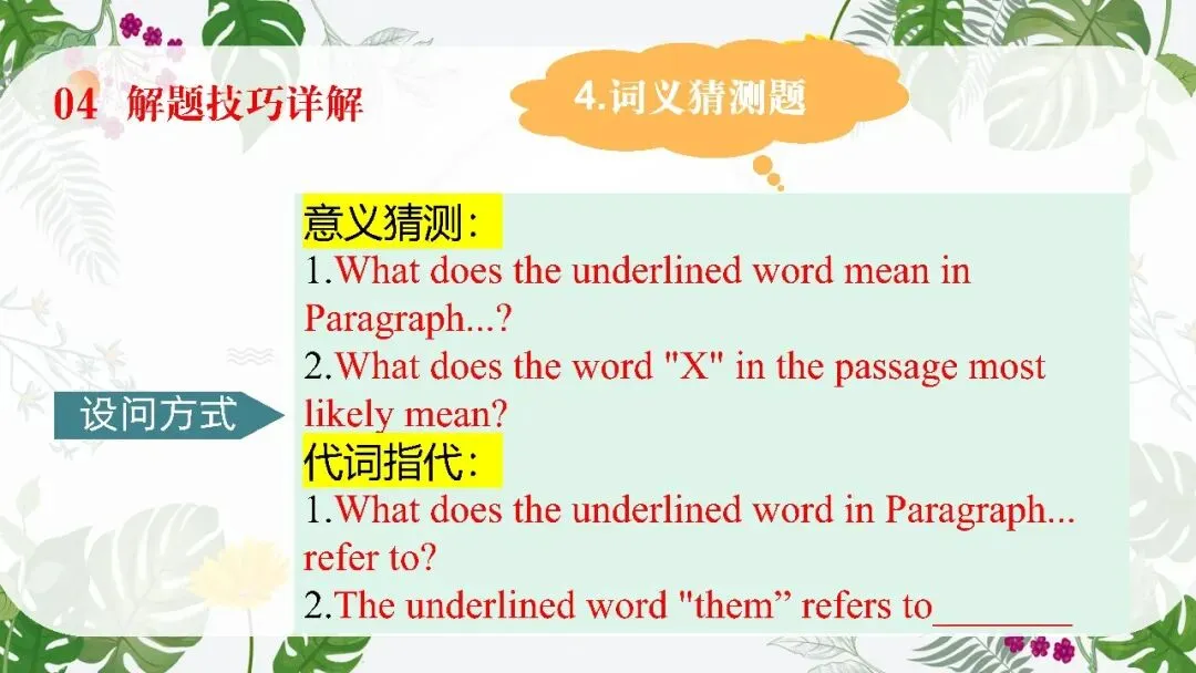 中考英语阅读理解专题复习这样讲太哇塞了! 第31张