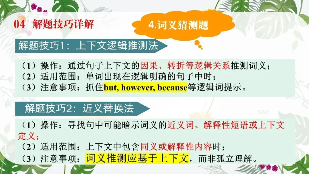 中考英语阅读理解专题复习这样讲太哇塞了! 第32张