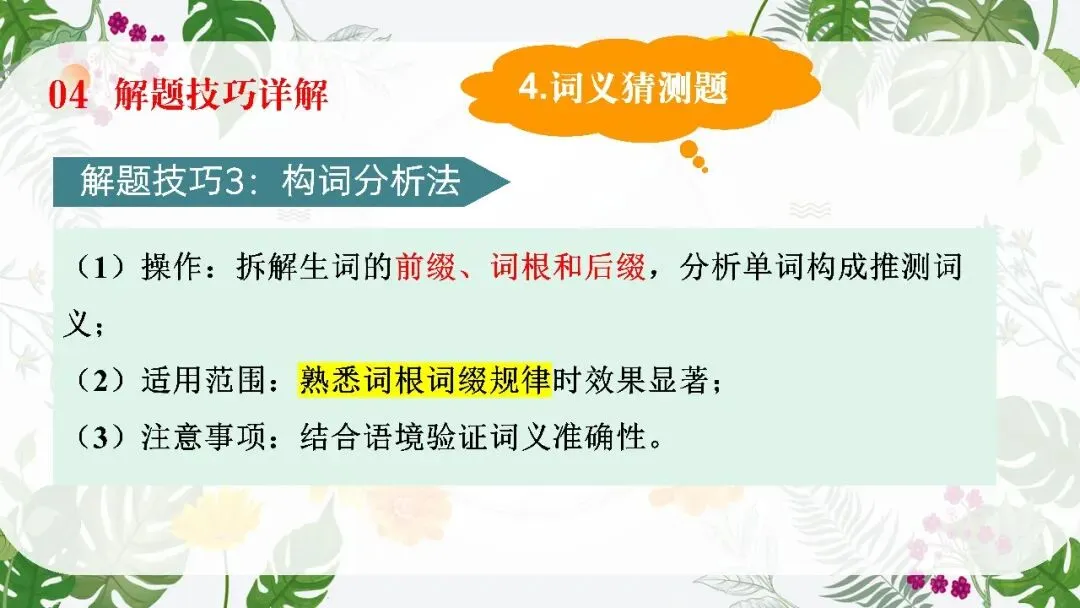 中考英语阅读理解专题复习这样讲太哇塞了! 第33张