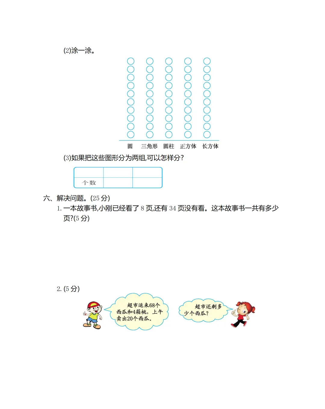 小学一年级下册数学期末考试全套试卷,真题 + 答案,名校内部期末,查漏补缺,赶紧给孩子练,直接打印刷题,考前刷完稳拿高分 第4张