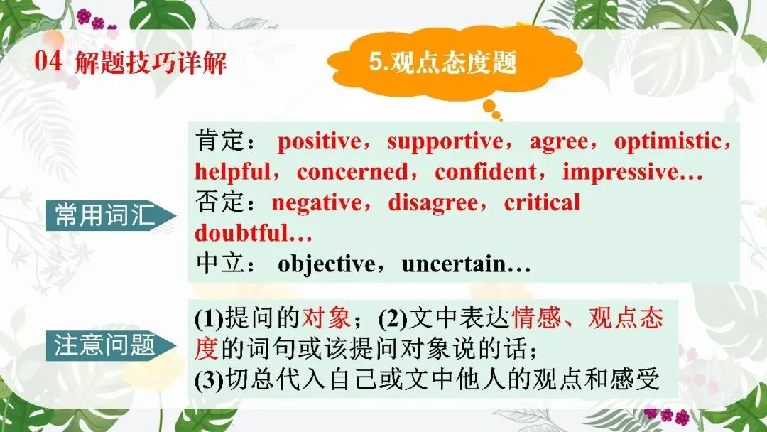 中考英语阅读理解专题复习这样讲太哇塞了! 第36张