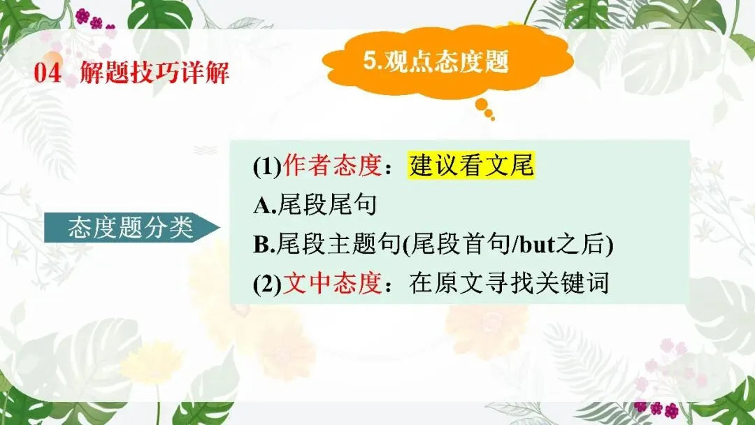 中考英语阅读理解专题复习这样讲太哇塞了! 第37张