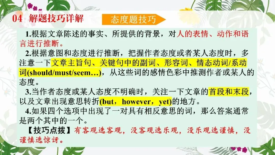 中考英语阅读理解专题复习这样讲太哇塞了! 第38张