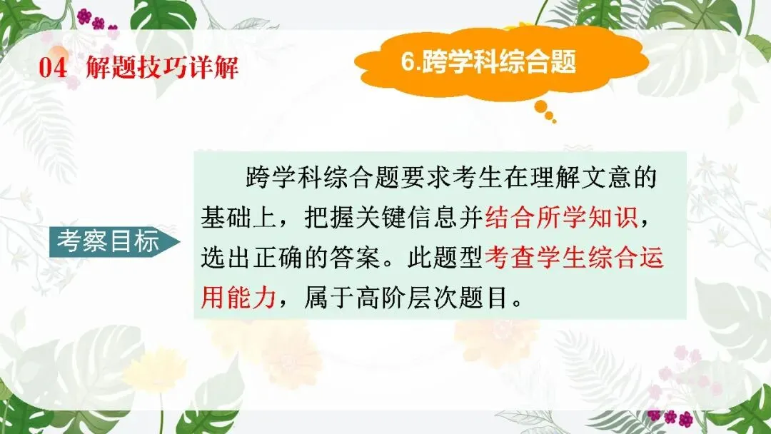 中考英语阅读理解专题复习这样讲太哇塞了! 第40张