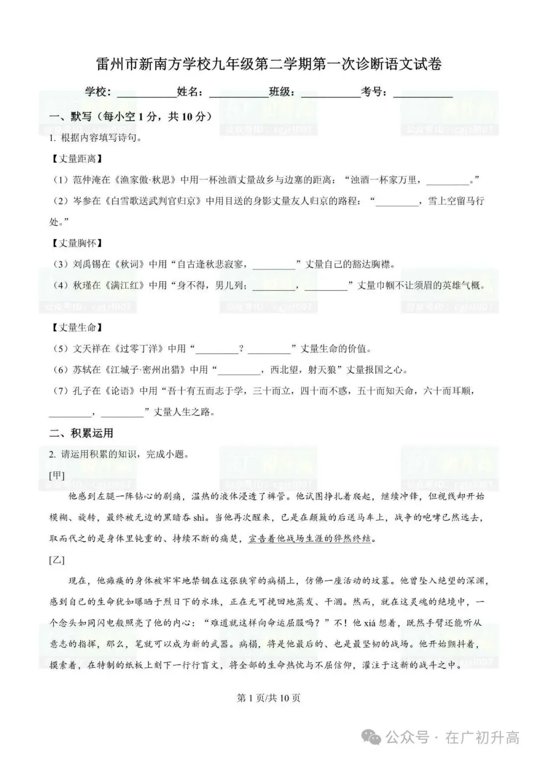 2026年湛江市中考一模试题及参考答案汇总(附电子版下载打印) 第5张 2026年湛江市中考一模试题及参考答案汇总(附电子版下载打印) 第5张