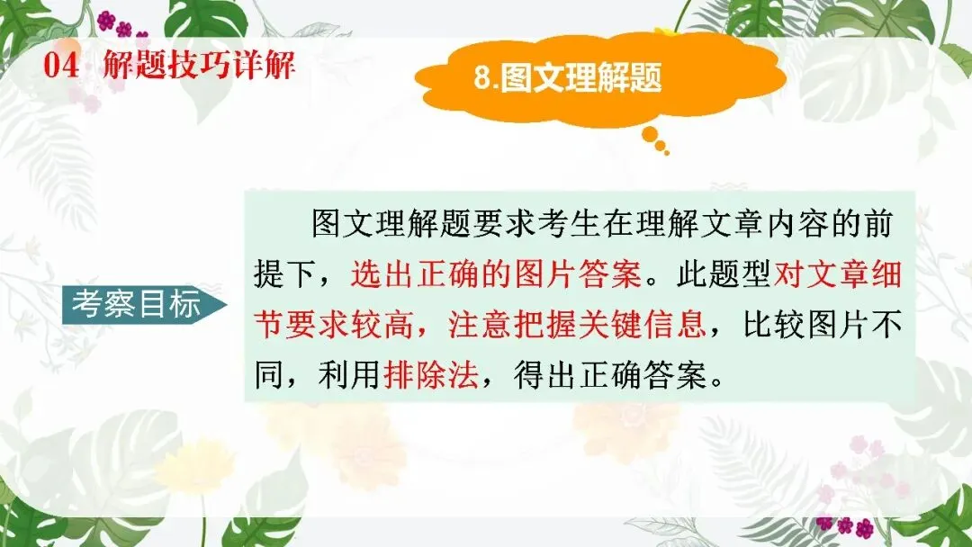 中考英语阅读理解专题复习这样讲太哇塞了! 第47张