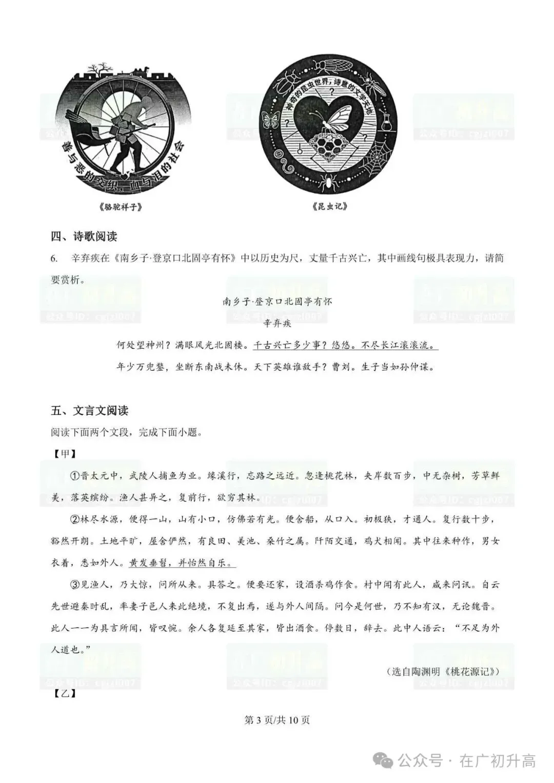 2026年湛江市中考一模试题及参考答案汇总(附电子版下载打印) 第7张 2026年湛江市中考一模试题及参考答案汇总(附电子版下载打印) 第7张