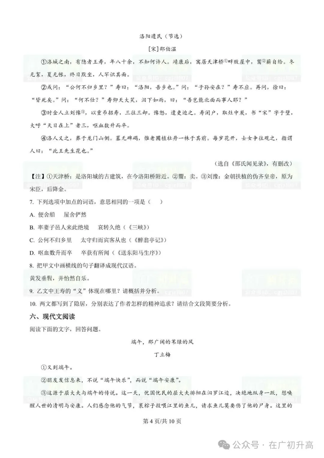 2026年湛江市中考一模试题及参考答案汇总(附电子版下载打印) 第8张 2026年湛江市中考一模试题及参考答案汇总(附电子版下载打印) 第8张