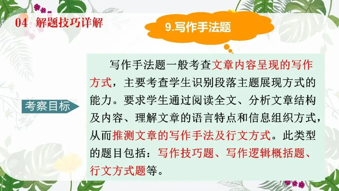中考英语阅读理解专题复习这样讲太哇塞了! 第49张
