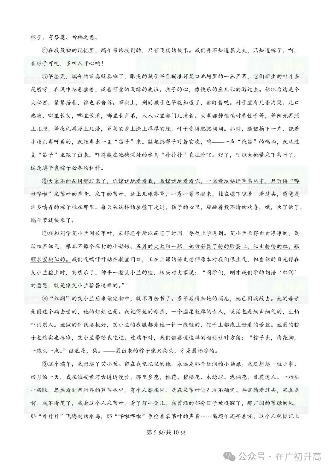 2026年湛江市中考一模试题及参考答案汇总(附电子版下载打印) 第9张 2026年湛江市中考一模试题及参考答案汇总(附电子版下载打印) 第9张