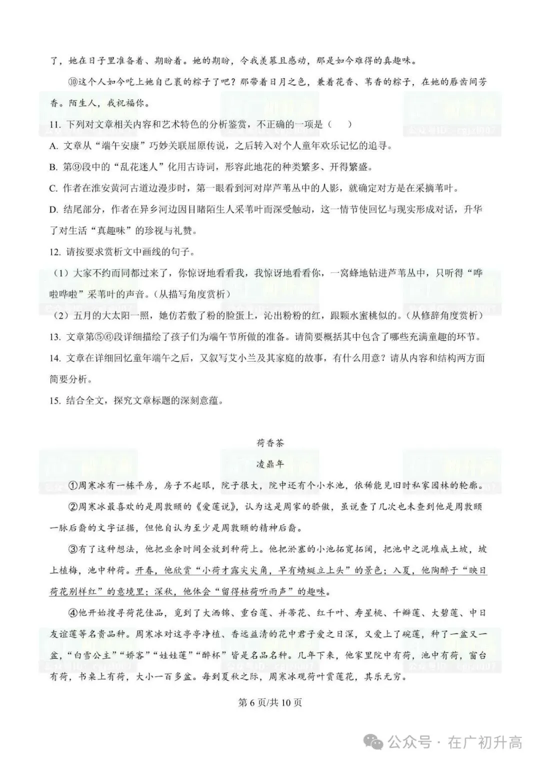 2026年湛江市中考一模试题及参考答案汇总(附电子版下载打印) 第10张 2026年湛江市中考一模试题及参考答案汇总(附电子版下载打印) 第10张