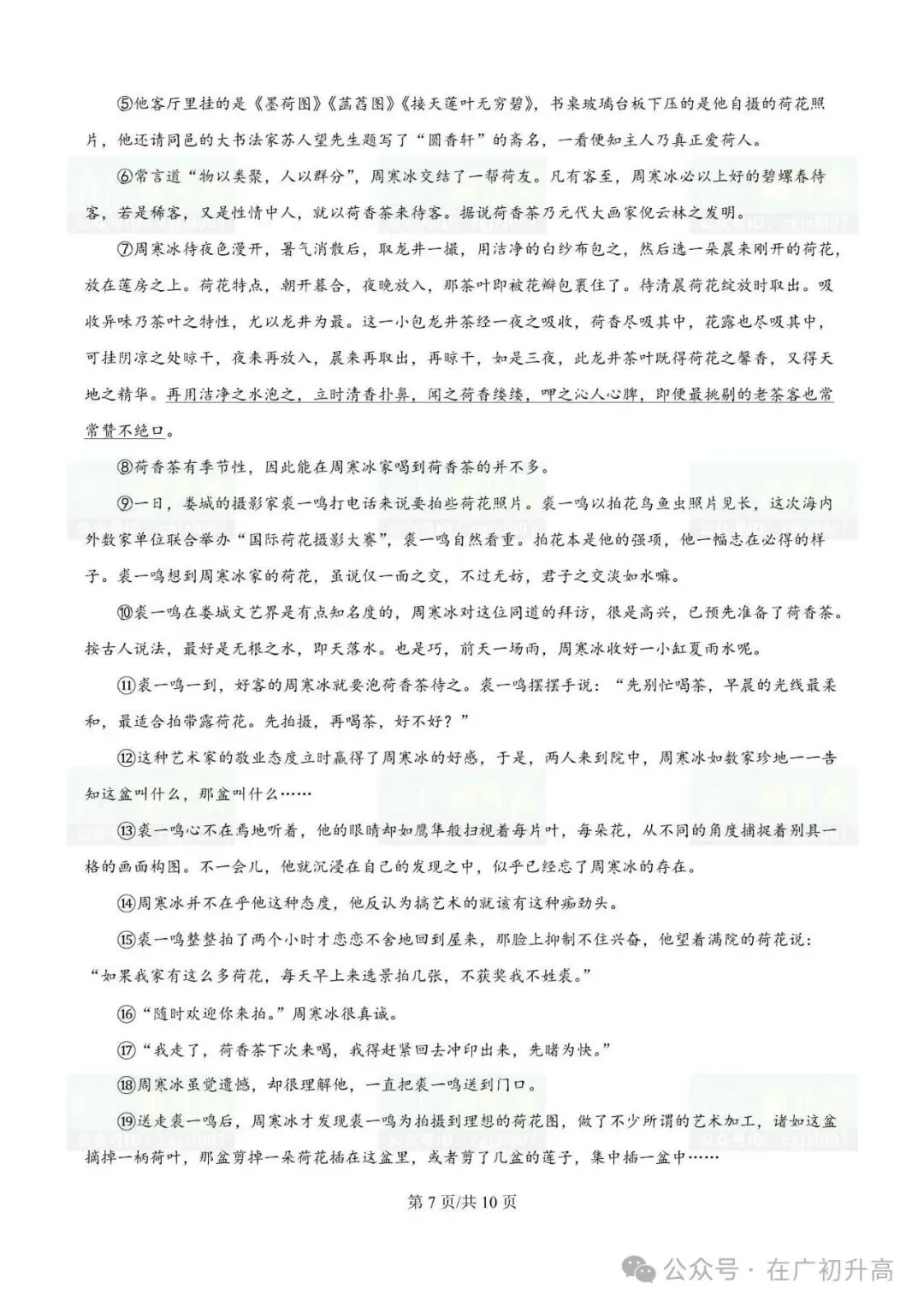 2026年湛江市中考一模试题及参考答案汇总(附电子版下载打印) 第11张 2026年湛江市中考一模试题及参考答案汇总(附电子版下载打印) 第11张