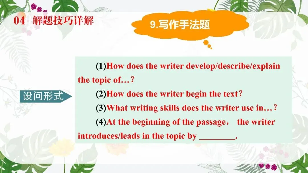 中考英语阅读理解专题复习这样讲太哇塞了! 第50张