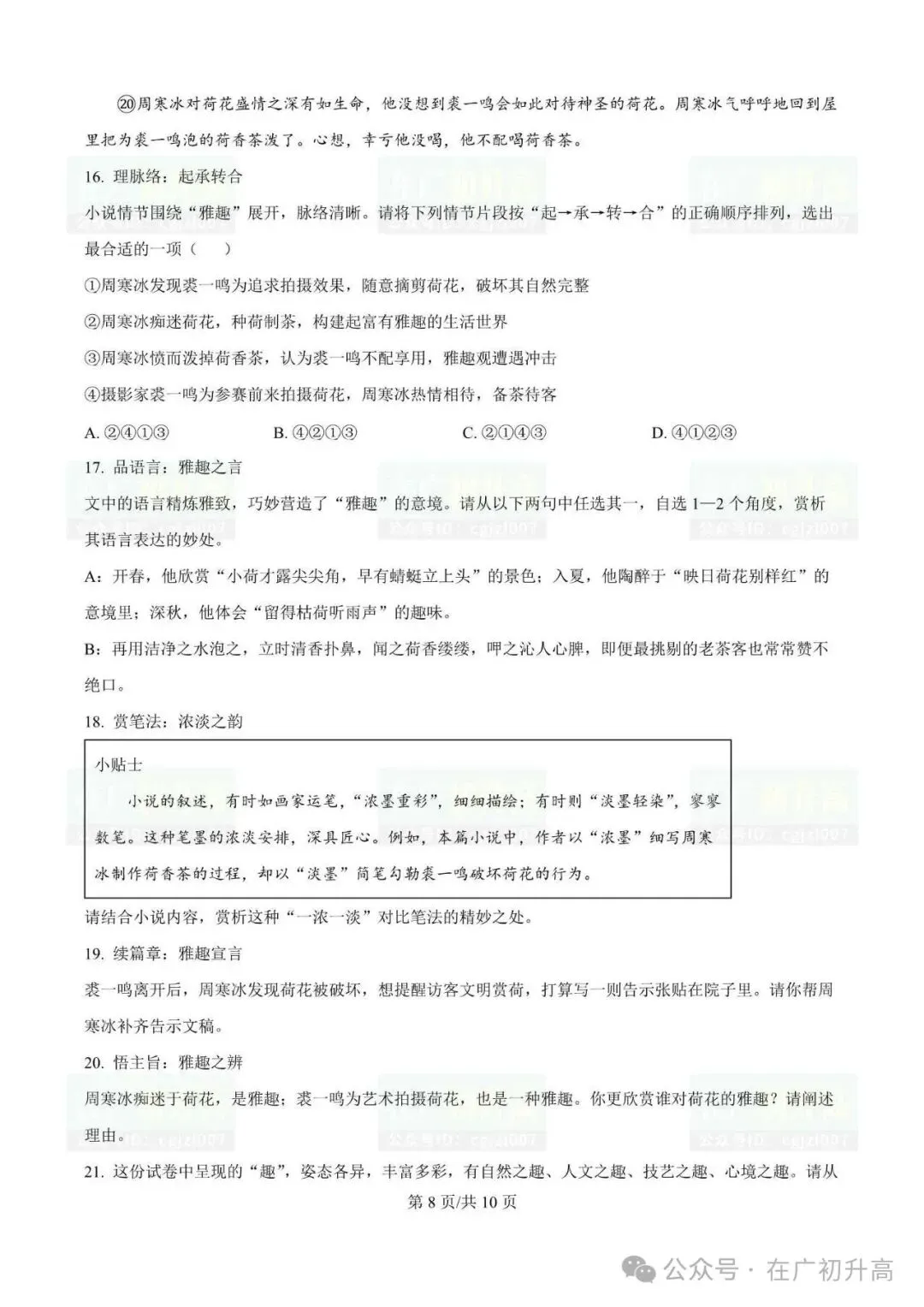 2026年湛江市中考一模试题及参考答案汇总(附电子版下载打印) 第12张 2026年湛江市中考一模试题及参考答案汇总(附电子版下载打印) 第12张