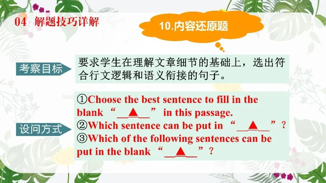 中考英语阅读理解专题复习这样讲太哇塞了! 第53张