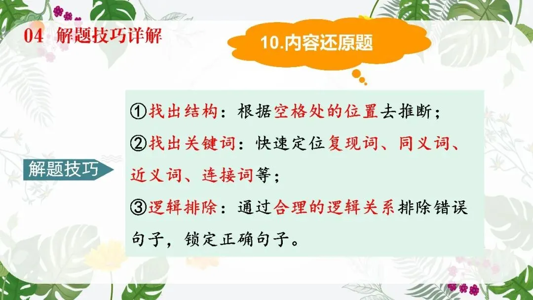 中考英语阅读理解专题复习这样讲太哇塞了! 第54张