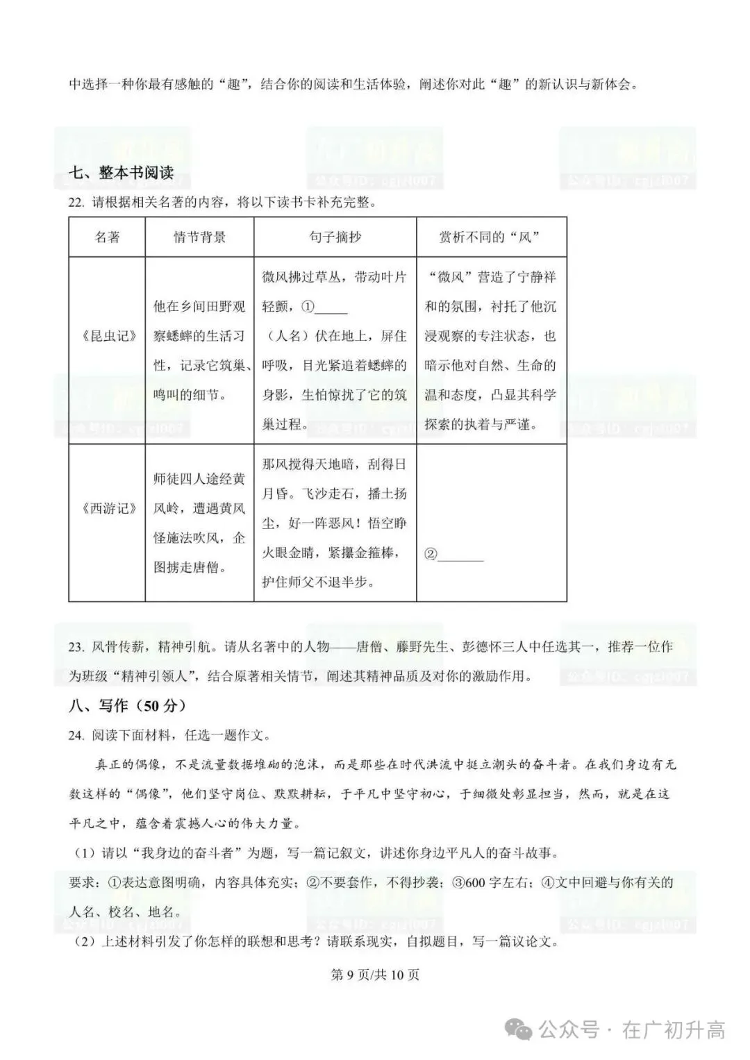 2026年湛江市中考一模试题及参考答案汇总(附电子版下载打印) 第13张 2026年湛江市中考一模试题及参考答案汇总(附电子版下载打印) 第13张
