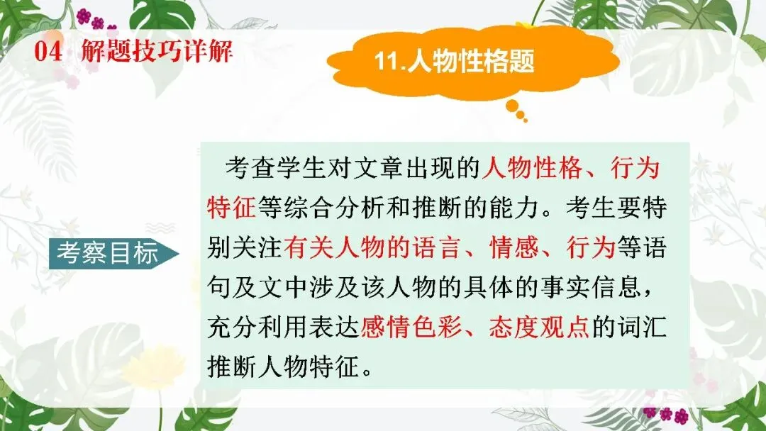 中考英语阅读理解专题复习这样讲太哇塞了! 第56张
