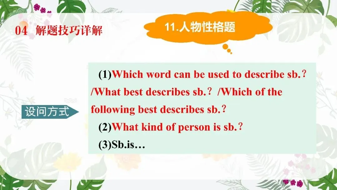 中考英语阅读理解专题复习这样讲太哇塞了! 第57张