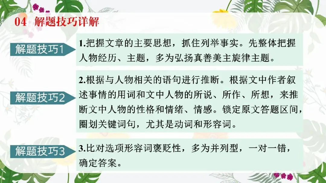 中考英语阅读理解专题复习这样讲太哇塞了! 第58张